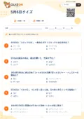 5月6日クイズの問題用紙