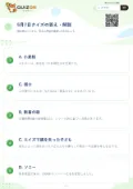 5月7日クイズの答え・解説