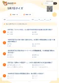 5月7日クイズの問題用紙