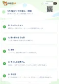 5月8日クイズの答え・解説
