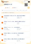 5月9日クイズの問題用紙