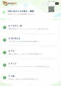 5月11日クイズの答え・解説
