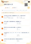 5月11日クイズの問題用紙