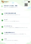 5月12日クイズの答え・解説