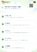 5月13日クイズの答え・解説