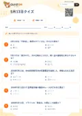 5月13日クイズの問題用紙
