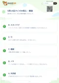 5月14日クイズの答え・解説