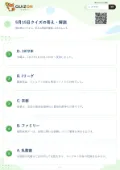 5月15日クイズの答え・解説