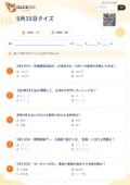 5月15日クイズの問題用紙