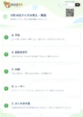 5月16日クイズの答え・解説