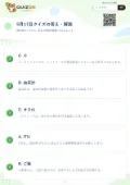 5月17日クイズの答え・解説