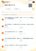 5月17日クイズの問題用紙