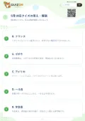 5月18日クイズの答え・解説