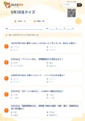 5月18日クイズの問題用紙