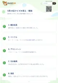 5月19日クイズの答え・解説
