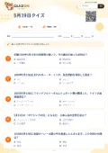 5月19日クイズの問題用紙