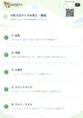5月21日クイズの答え・解説