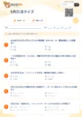 5月21日クイズの問題用紙