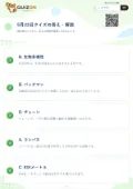 5月22日クイズの答え・解説
