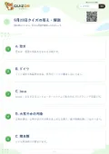 5月23日クイズの答え・解説