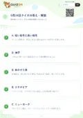5月24日クイズの答え・解説