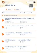 5月24日クイズの問題用紙