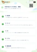 5月25日クイズの答え・解説