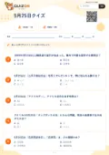 5月25日クイズの問題用紙