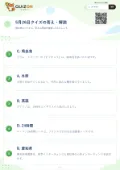 5月26日クイズの答え・解説