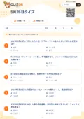 5月26日クイズの問題用紙