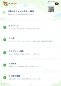 5月28日クイズの答え・解説
