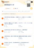 5月28日クイズの問題用紙