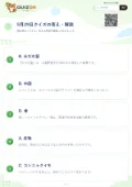 5月29日クイズの答え・解説