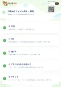 5月30日クイズの答え・解説