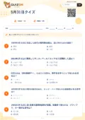 5月31日クイズの問題用紙
