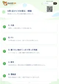 6月1日クイズの答え・解説