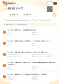 6月1日クイズの問題用紙