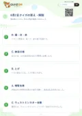 6月2日クイズの答え・解説