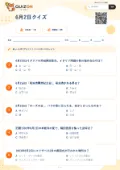 6月2日クイズの問題用紙