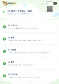 6月3日クイズの答え・解説