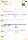 6月3日クイズの問題用紙