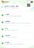 6月4日クイズの答え・解説
