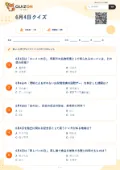 6月4日クイズの問題用紙