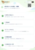 6月5日クイズの答え・解説