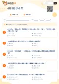 6月5日クイズの問題用紙