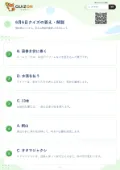 6月6日クイズの答え・解説