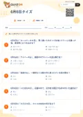 6月6日クイズの問題用紙