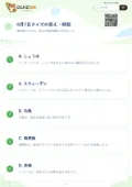 6月7日クイズの答え・解説