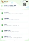 6月10日クイズの答え・解説