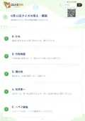 6月11日クイズの答え・解説
